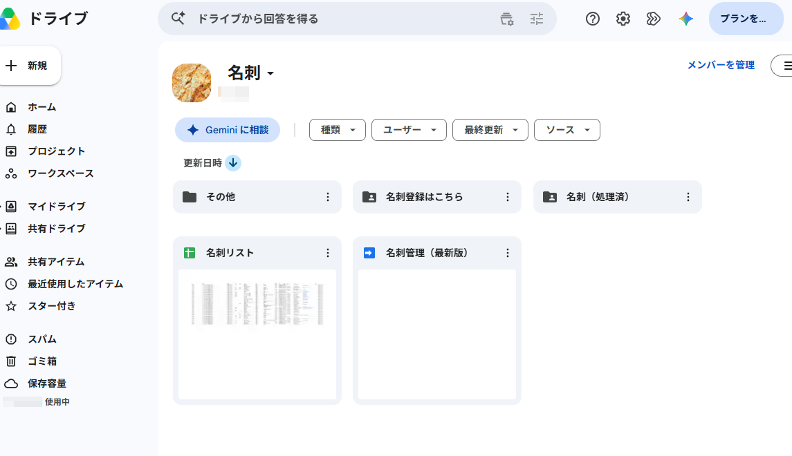 名刺管理用のGoogleドライブのフォルダ構成