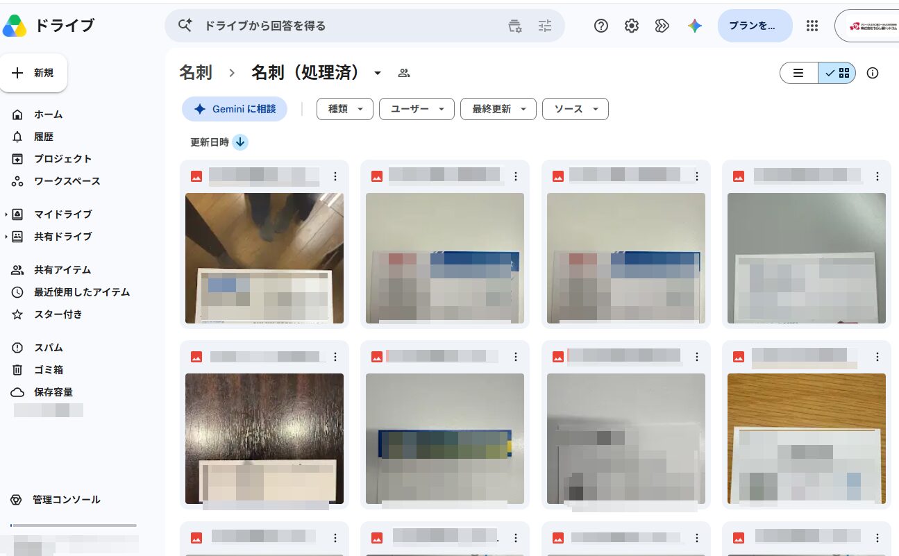 処理済みの名刺画像が並んだGoogleドライブのフォルダ