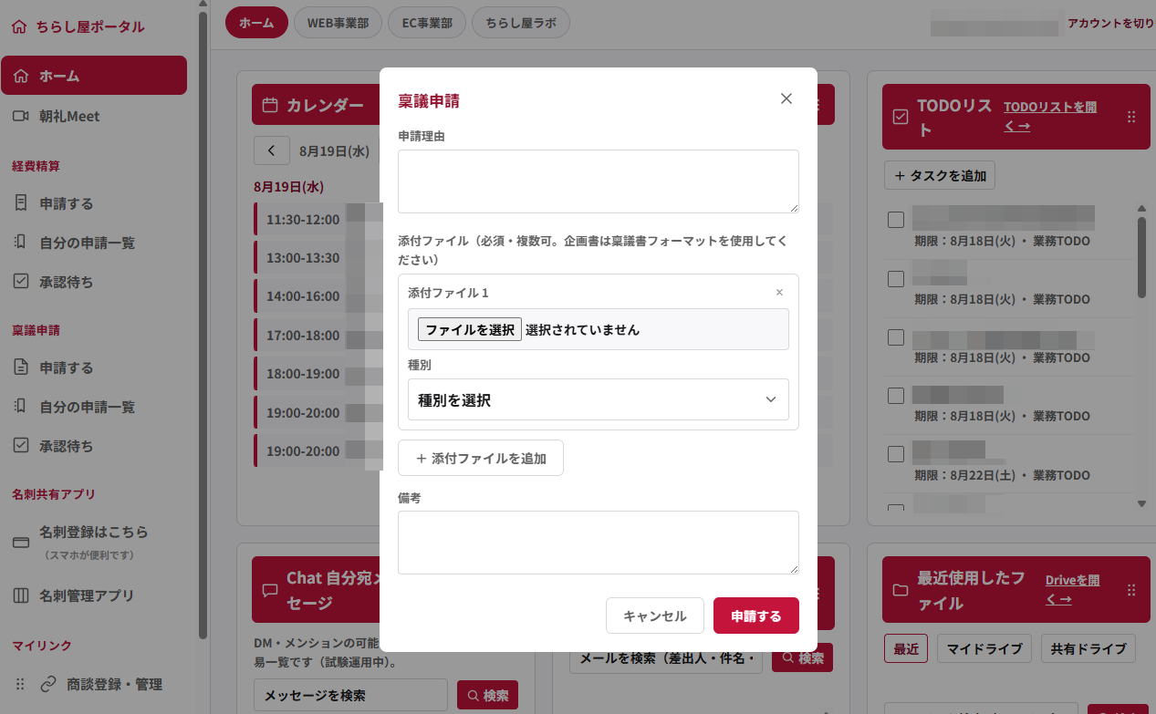 当社が実際に使用している稟議申請フォームの画面キャプチャ。申請理由・添付ファイル・種別・備考の入力項目がある