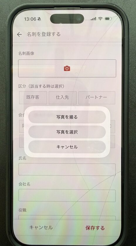 名刺画像をカメラ撮影またはアルバムから選択する画面