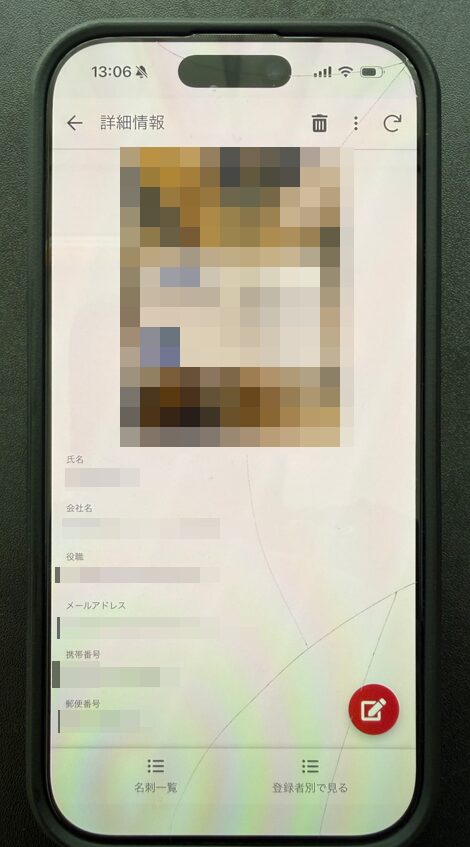 名刺の詳細情報を確認する画面