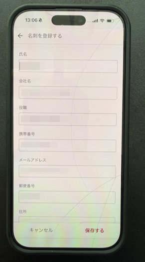 名刺情報を編集する画面
