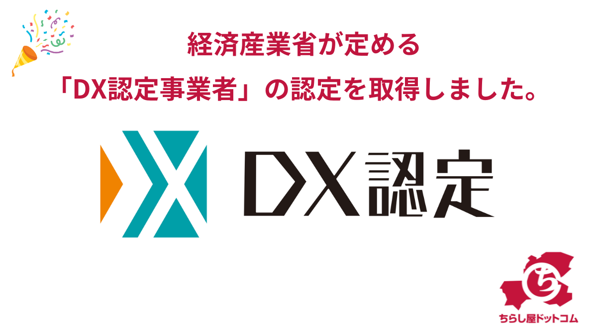 DX認定ロゴ